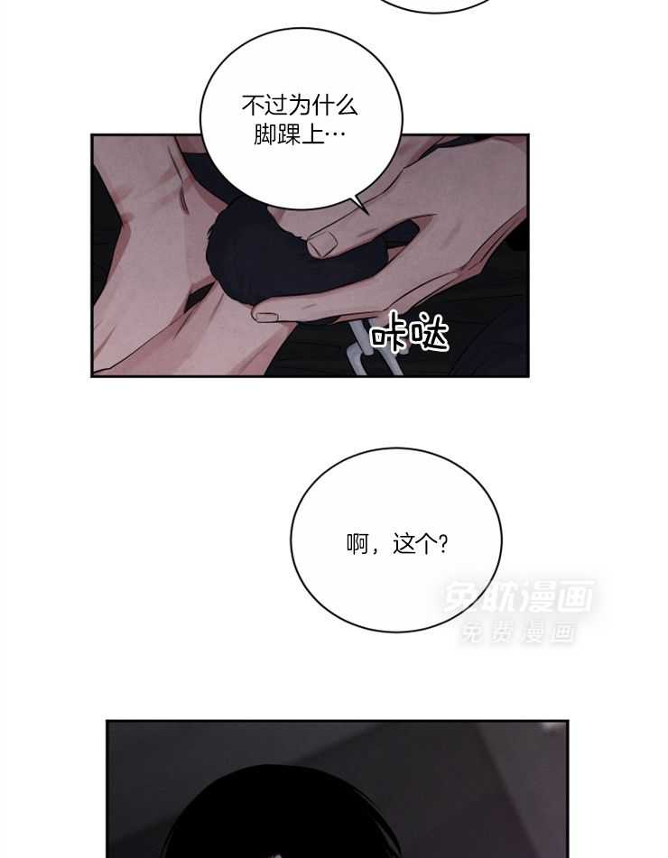 珊瑚食者 第80话 第16页