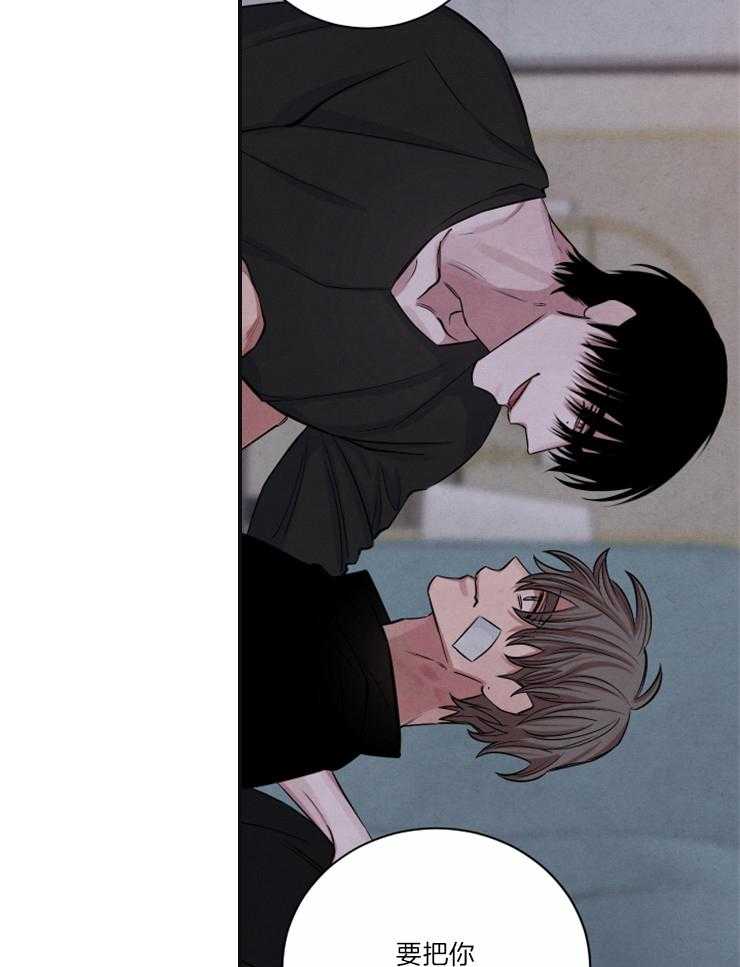 珊瑚食者 第80话 第20页