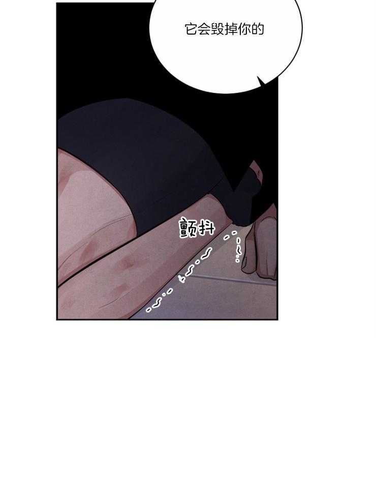 珊瑚食者 第81话 第6页