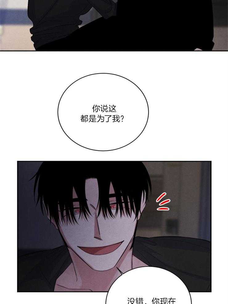 珊瑚食者 第81话 第8页