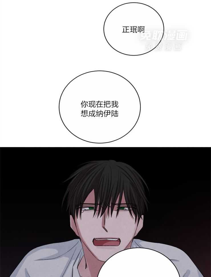 珊瑚食者 第82话 第6页