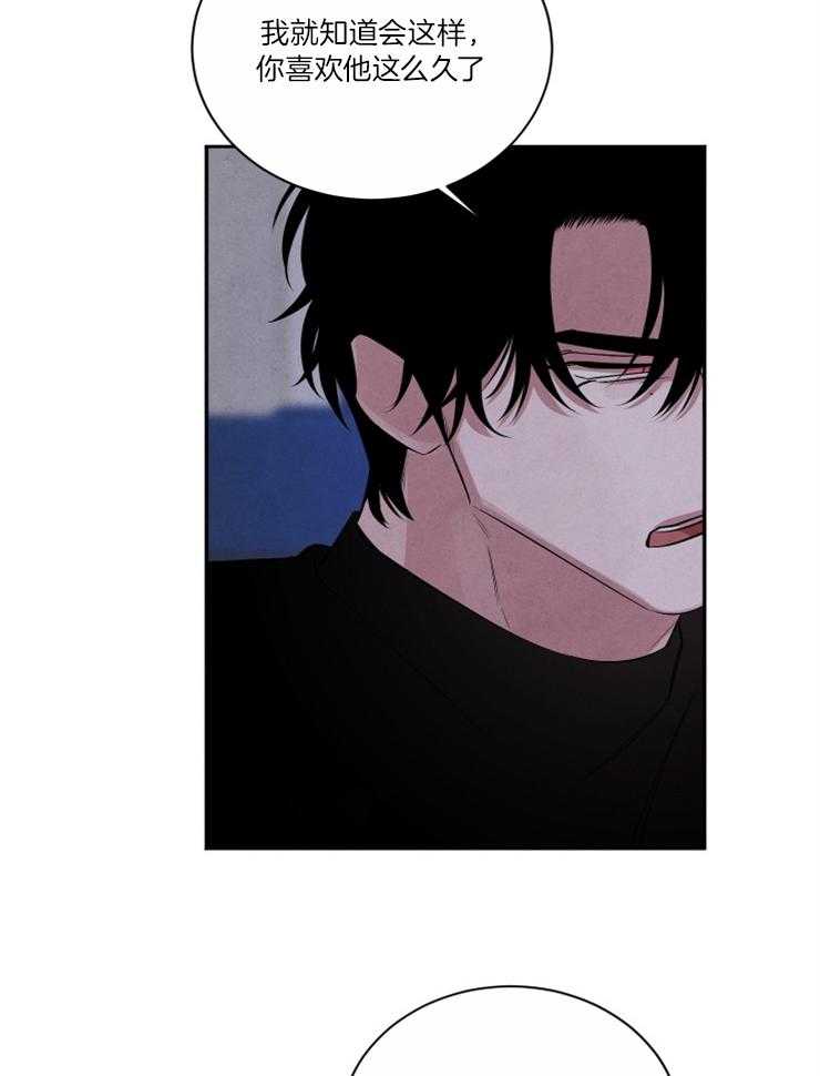 珊瑚食者 第82话 第9页