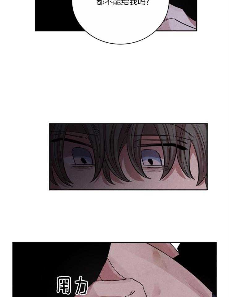 珊瑚食者 第82话 第15页