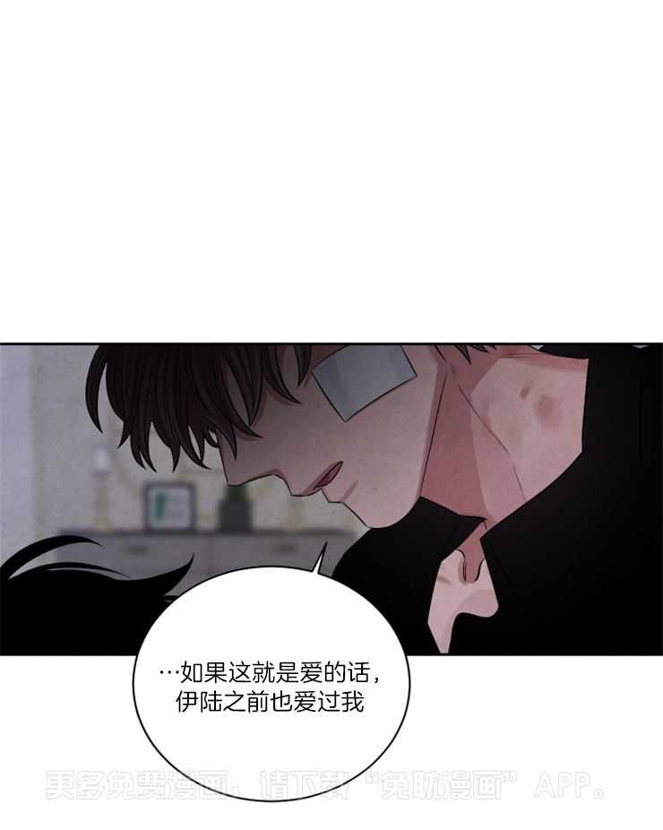 珊瑚食者 第83话 第0页