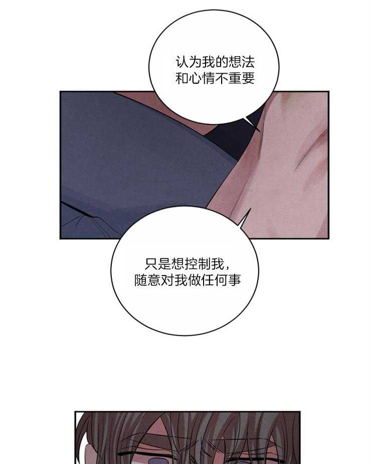 珊瑚食者 第83话 第1页