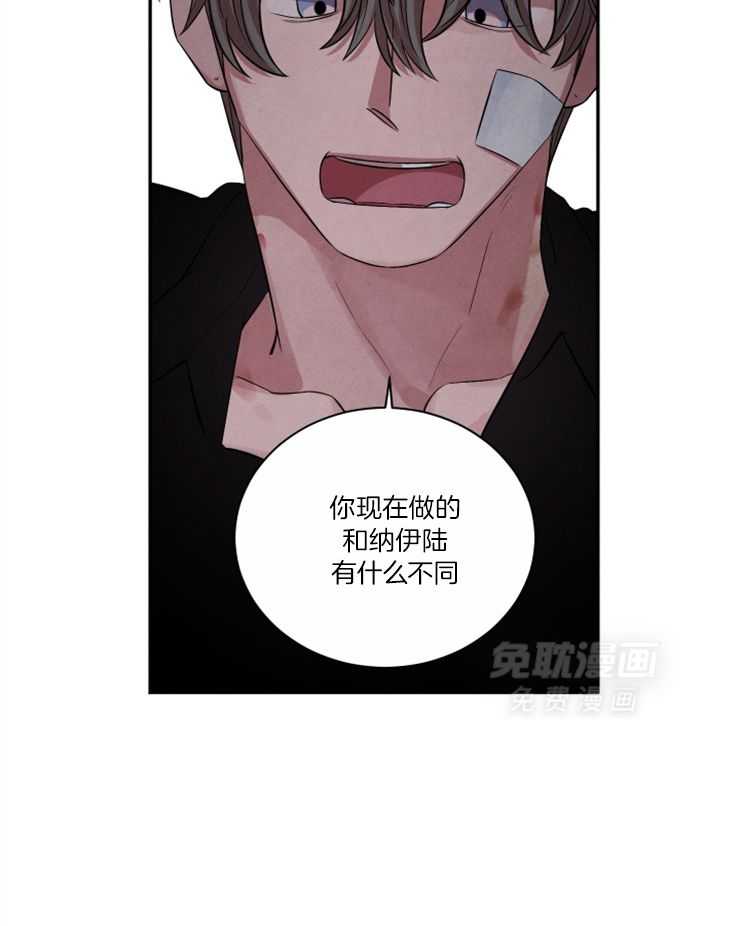 珊瑚食者 第83话 第2页