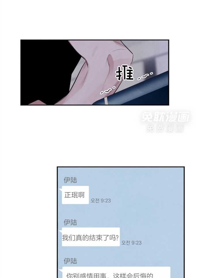 珊瑚食者 第83话 第10页