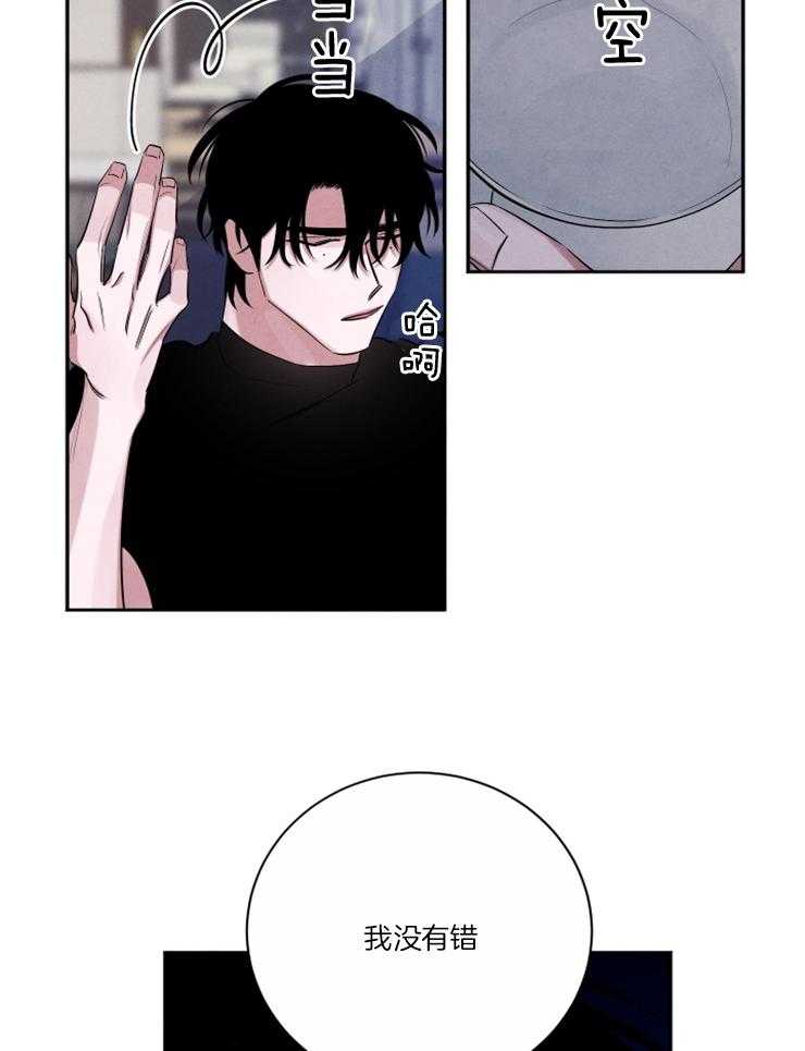 珊瑚食者 第83话 第16页