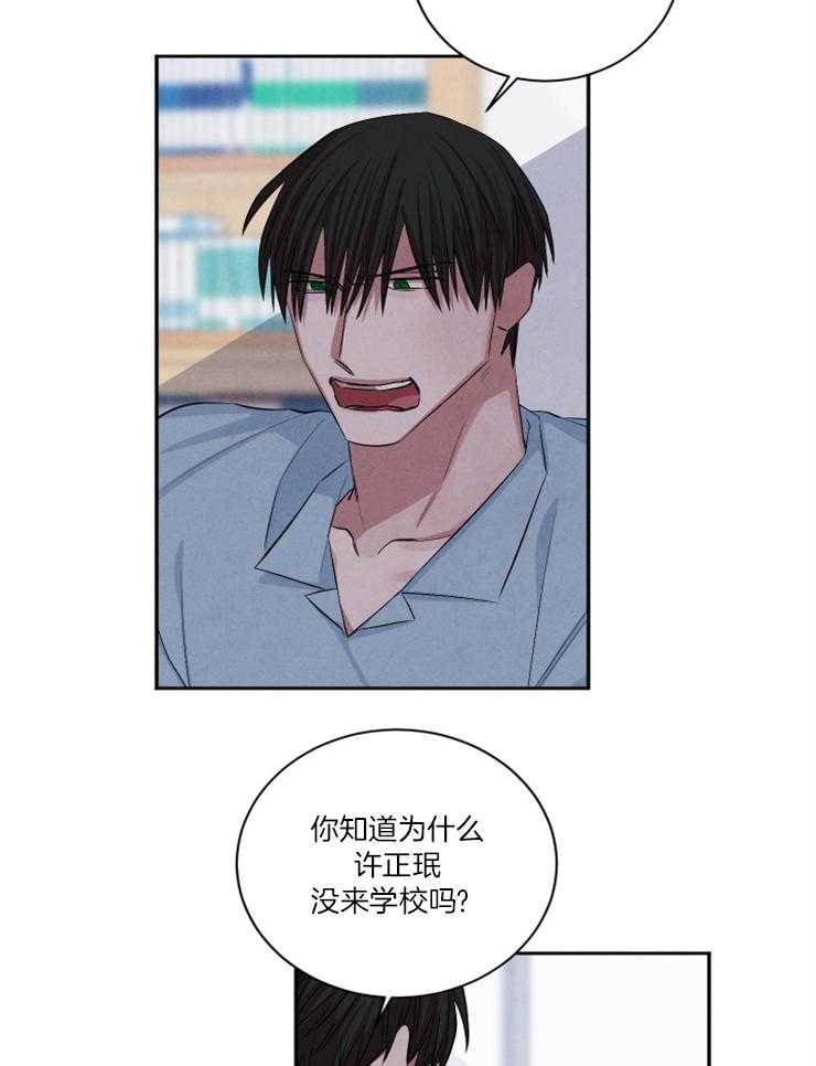 珊瑚食者 第84话 第1页