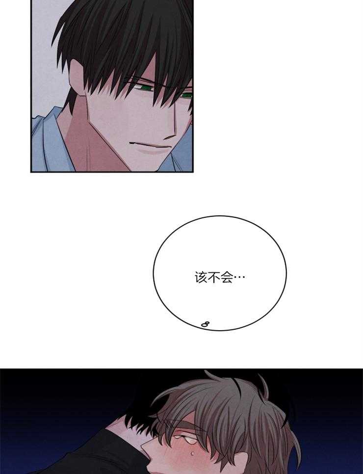 珊瑚食者 第84话 第8页