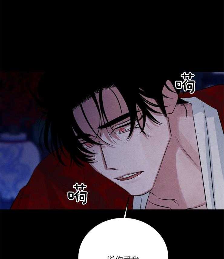 珊瑚食者 第85话 第2页