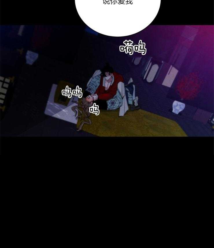 珊瑚食者 第85话 第3页