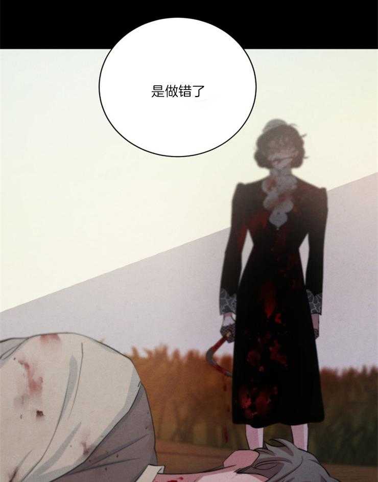 珊瑚食者 第85话 第13页