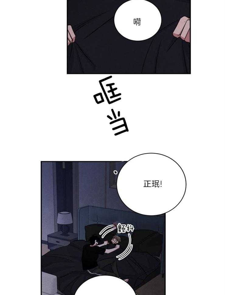 珊瑚食者 第86话 第1页