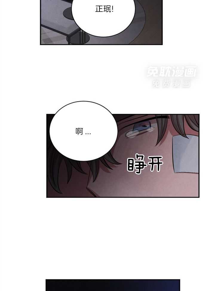 珊瑚食者 第86话 第2页