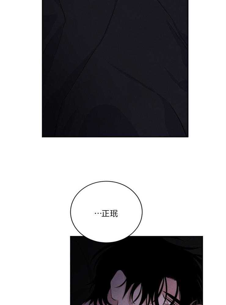 珊瑚食者 第86话 第9页