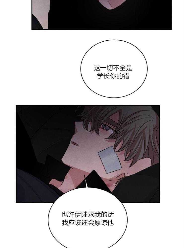 珊瑚食者 第86话 第19页