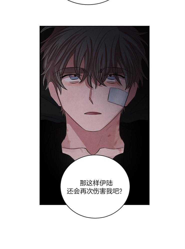 珊瑚食者 第86话 第20页