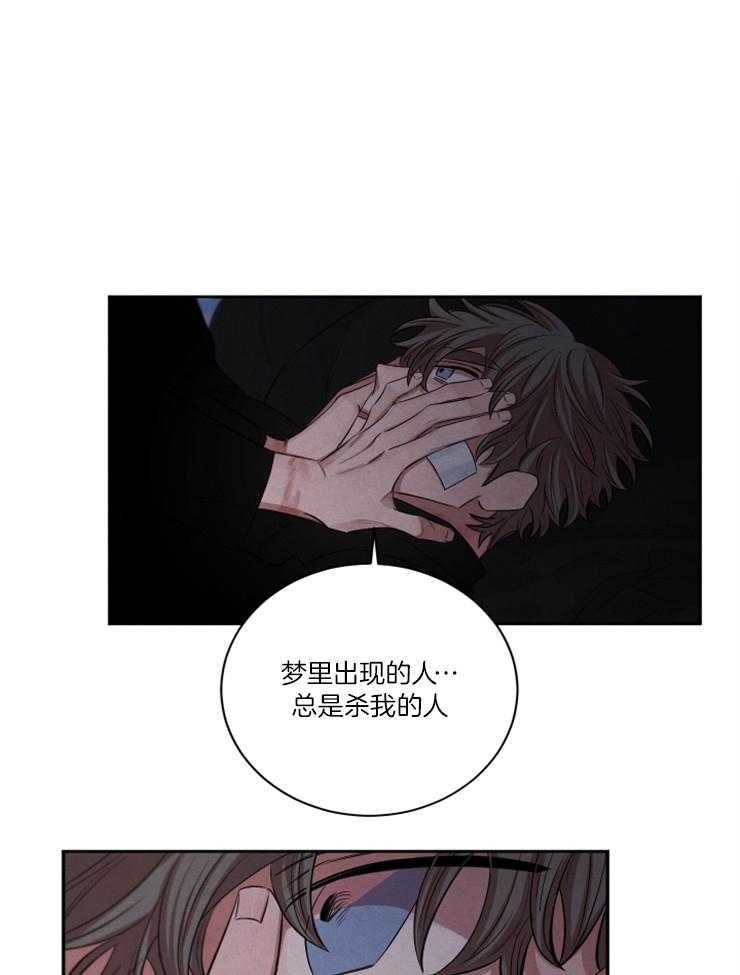 珊瑚食者 第87话 第2页