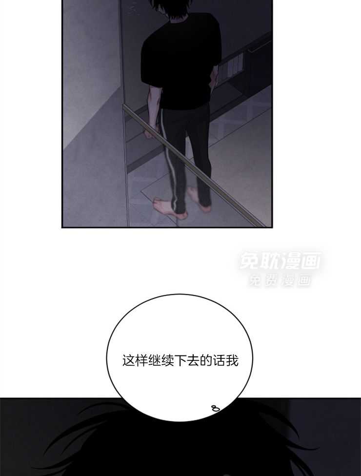 珊瑚食者 第87话 第16页