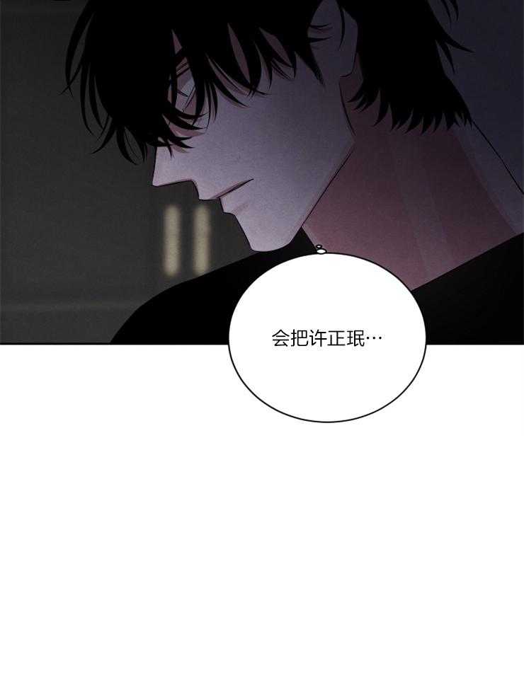 珊瑚食者 第87话 第17页