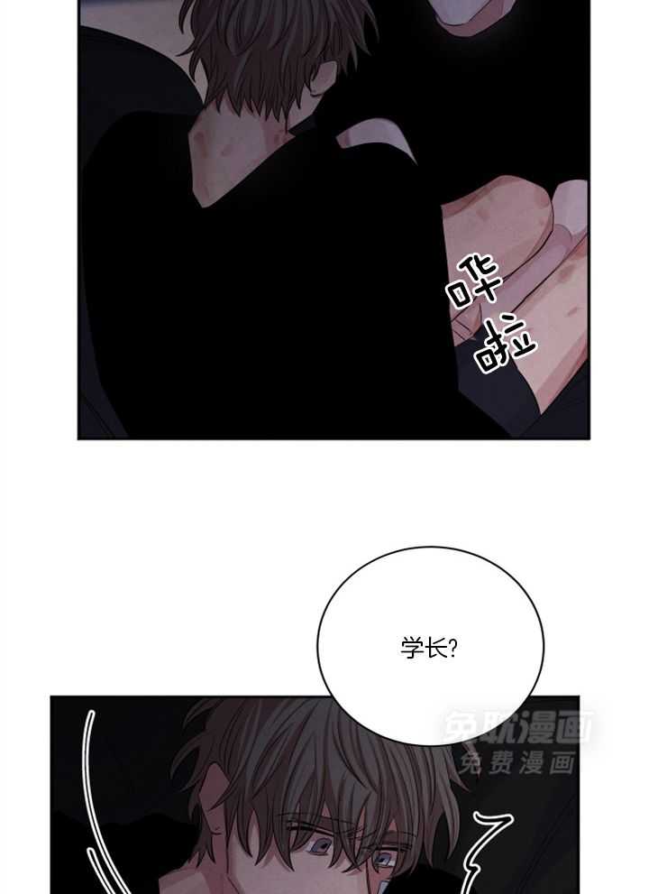 珊瑚食者 第88话 第3页