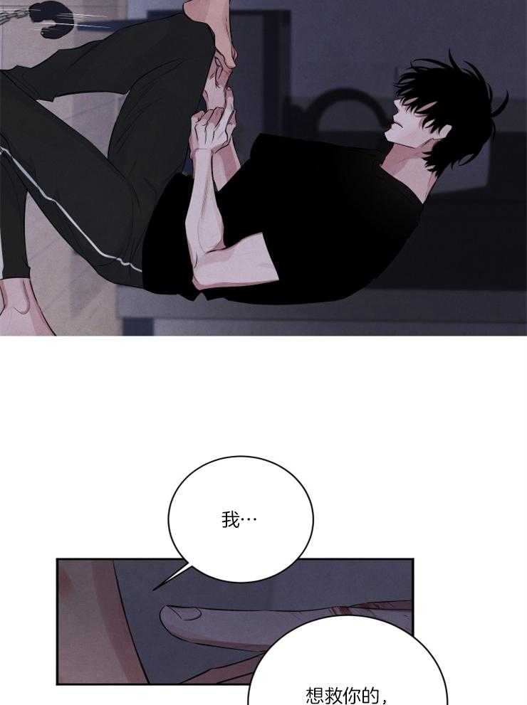 珊瑚食者 第88话 第6页