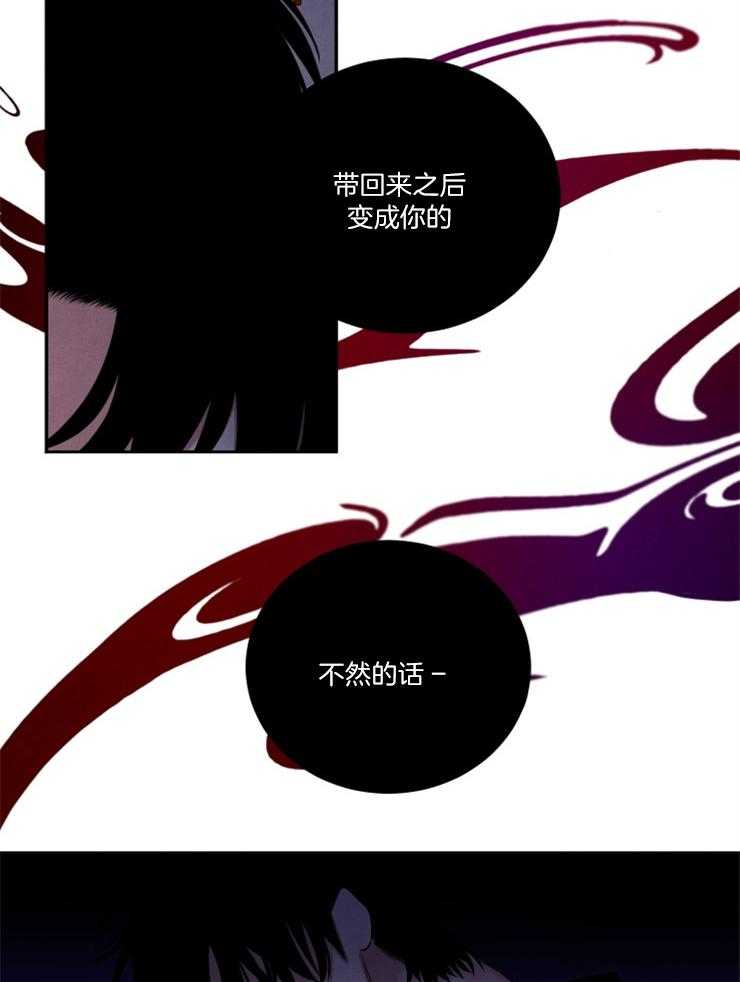 珊瑚食者 第89话 第10页