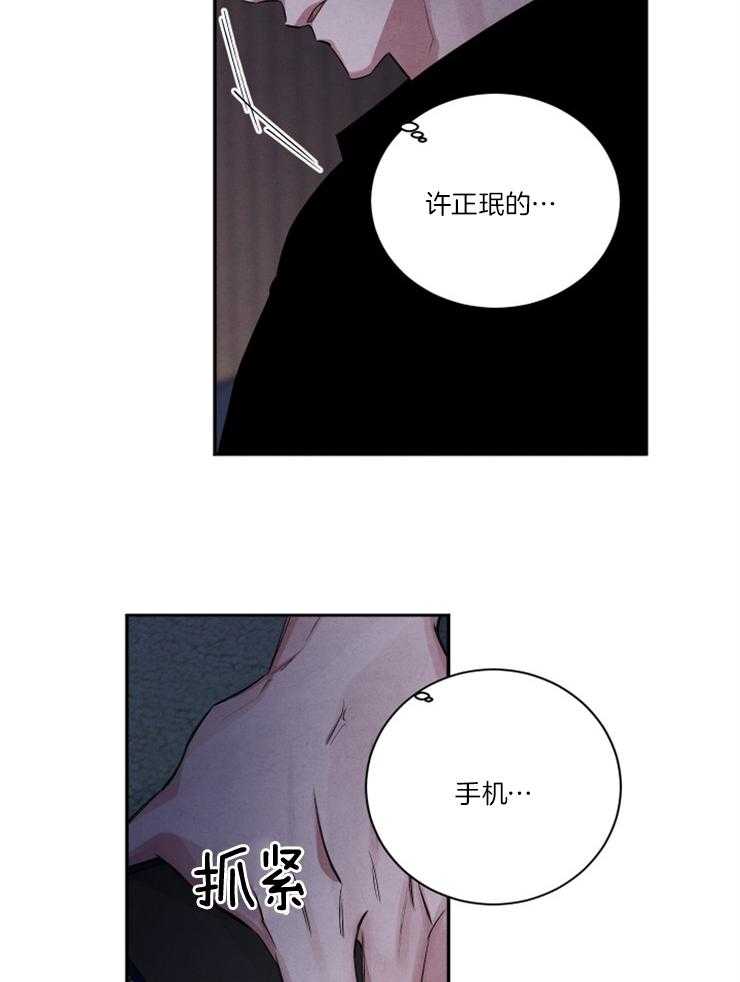 珊瑚食者 第89话 第14页