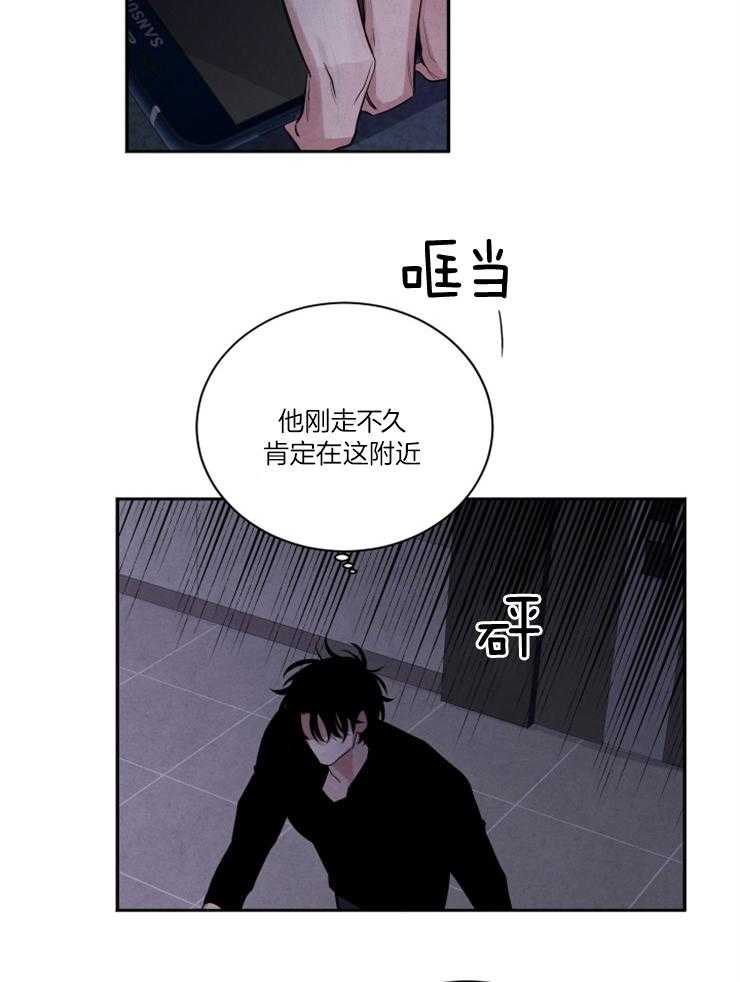 珊瑚食者 第89话 第15页