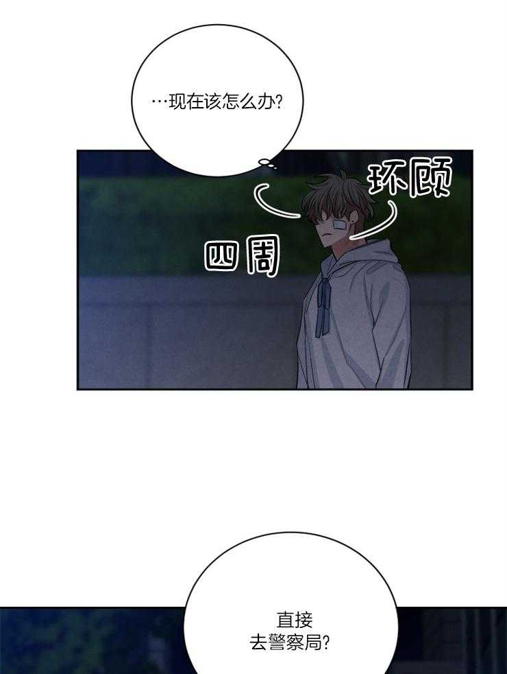 珊瑚食者 第89话 第21页