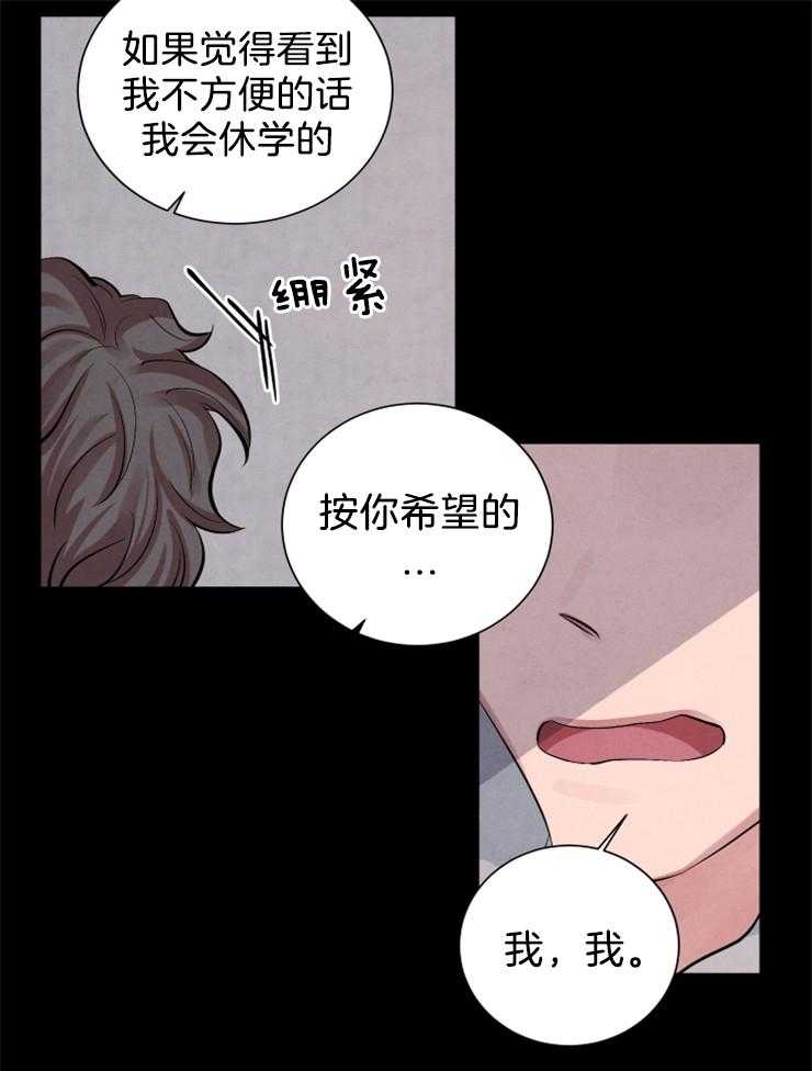 珊瑚食者 第9话 第11页