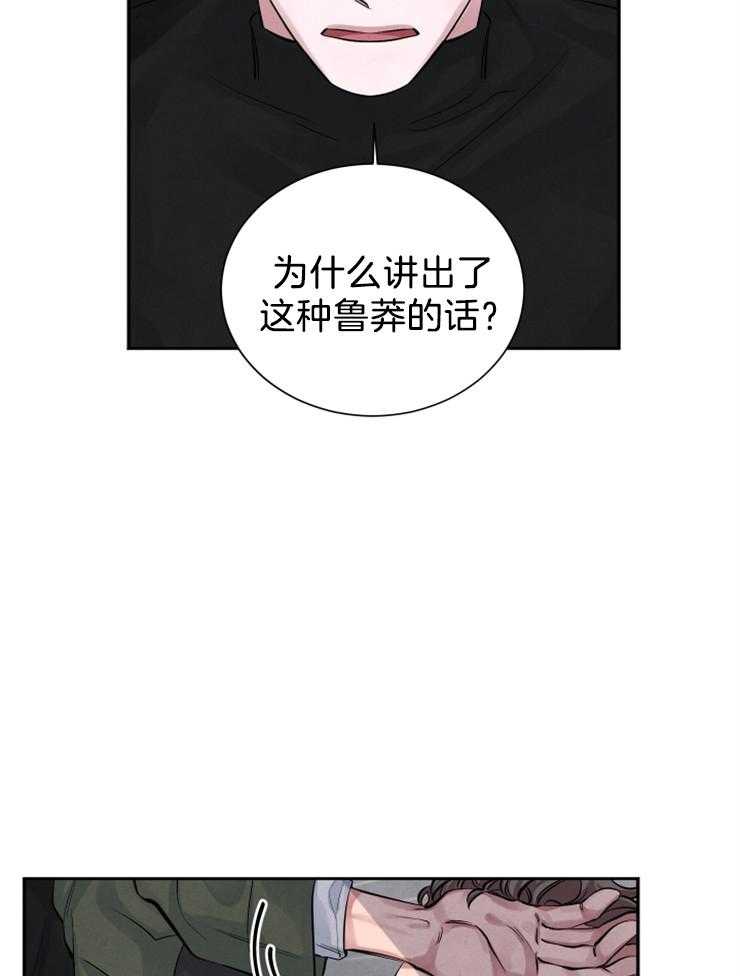 珊瑚食者 第9话 第16页