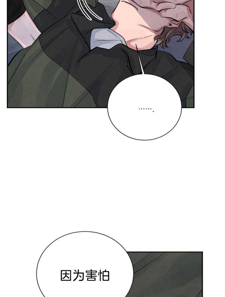 珊瑚食者 第9话 第17页