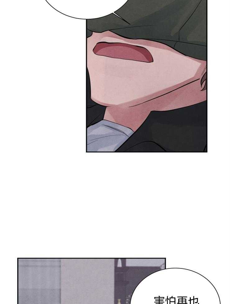 珊瑚食者 第9话 第18页