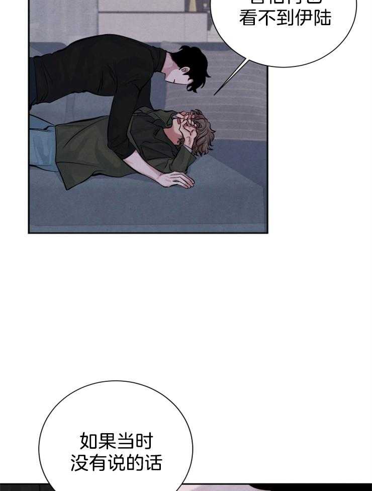 珊瑚食者 第9话 第19页