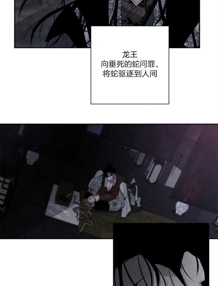 珊瑚食者 第90话 第2页