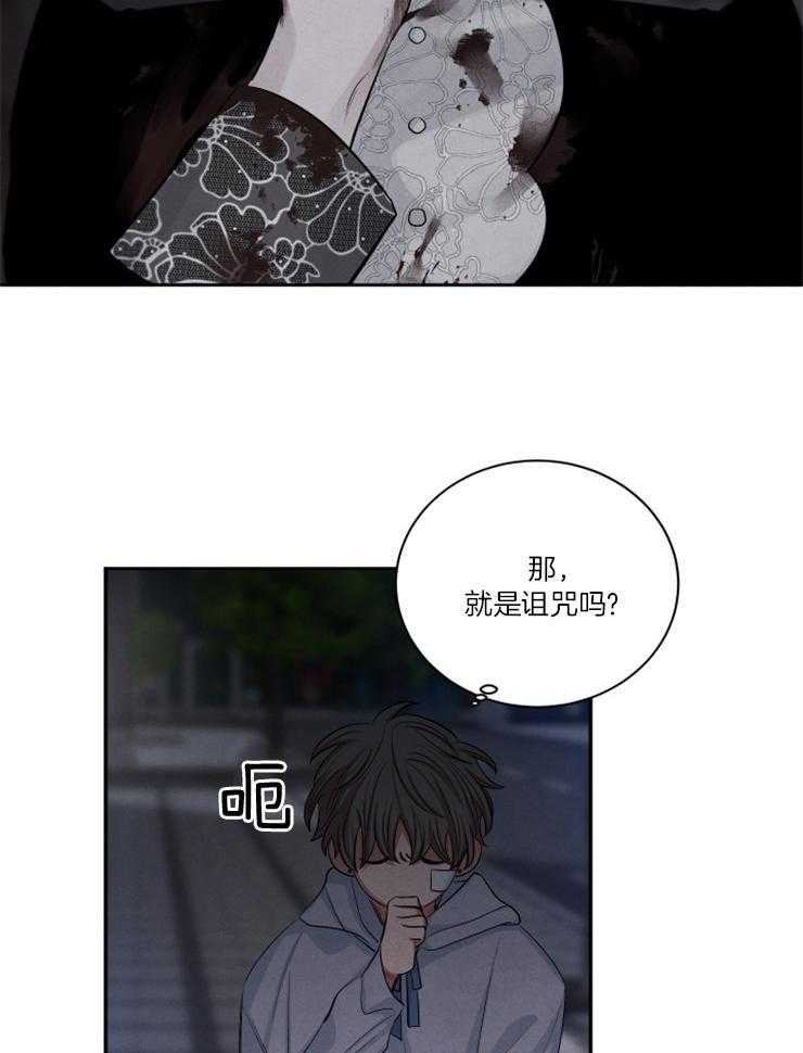 珊瑚食者 第90话 第5页