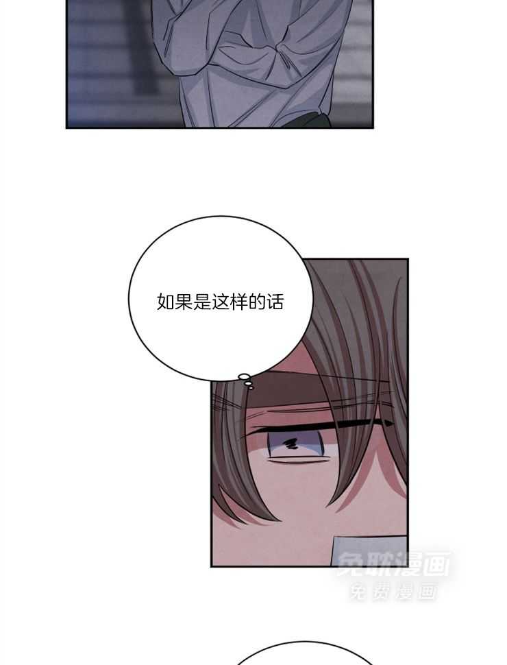 珊瑚食者 第90话 第6页