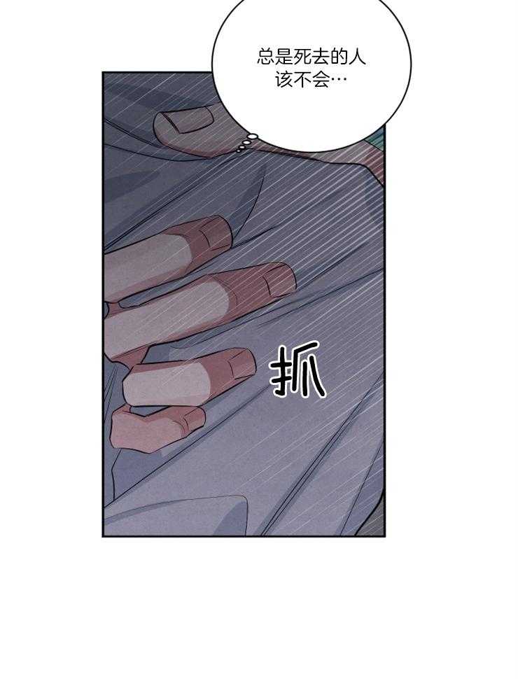 珊瑚食者 第90话 第7页