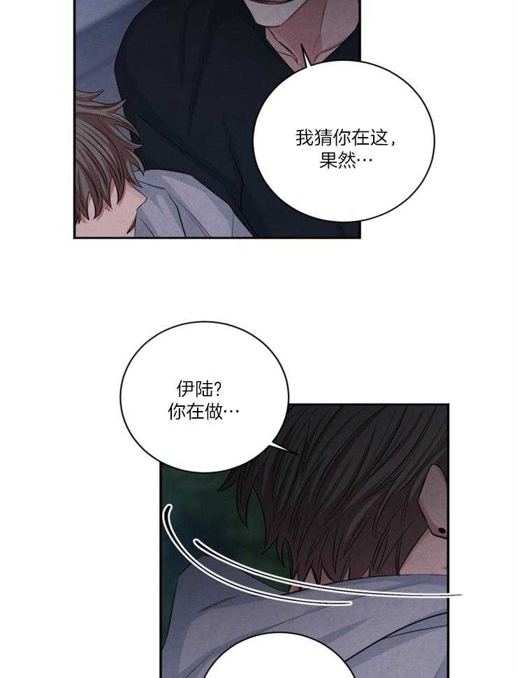 珊瑚食者 第90话 第11页