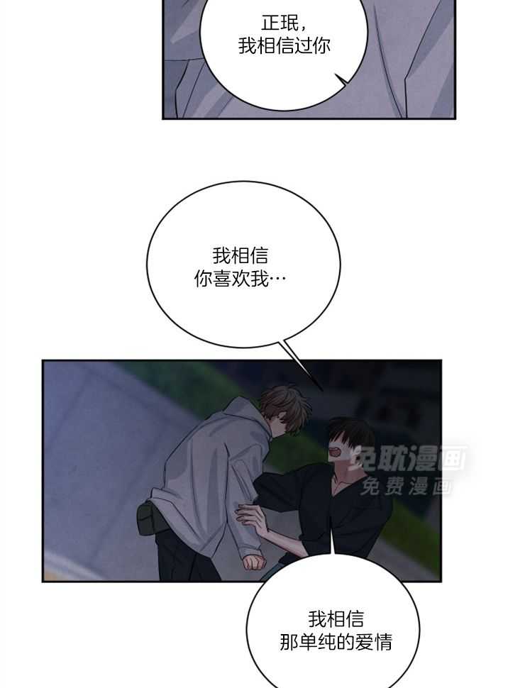 珊瑚食者 第90话 第12页