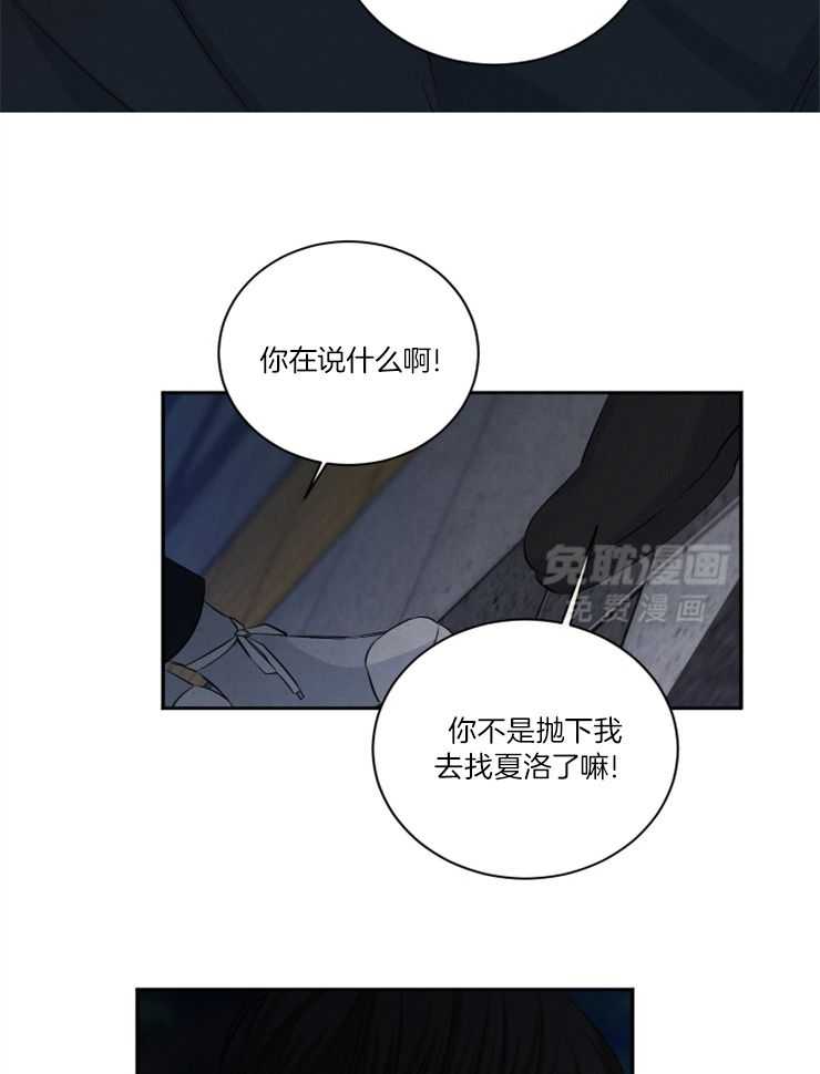 珊瑚食者 第90话 第14页