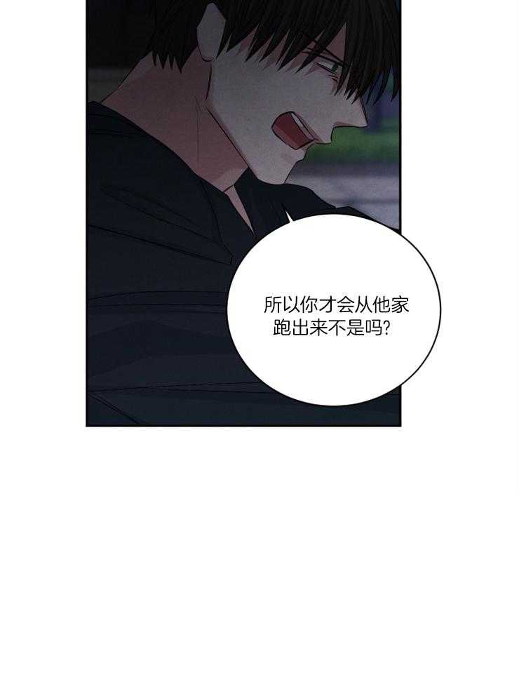 珊瑚食者 第90话 第15页