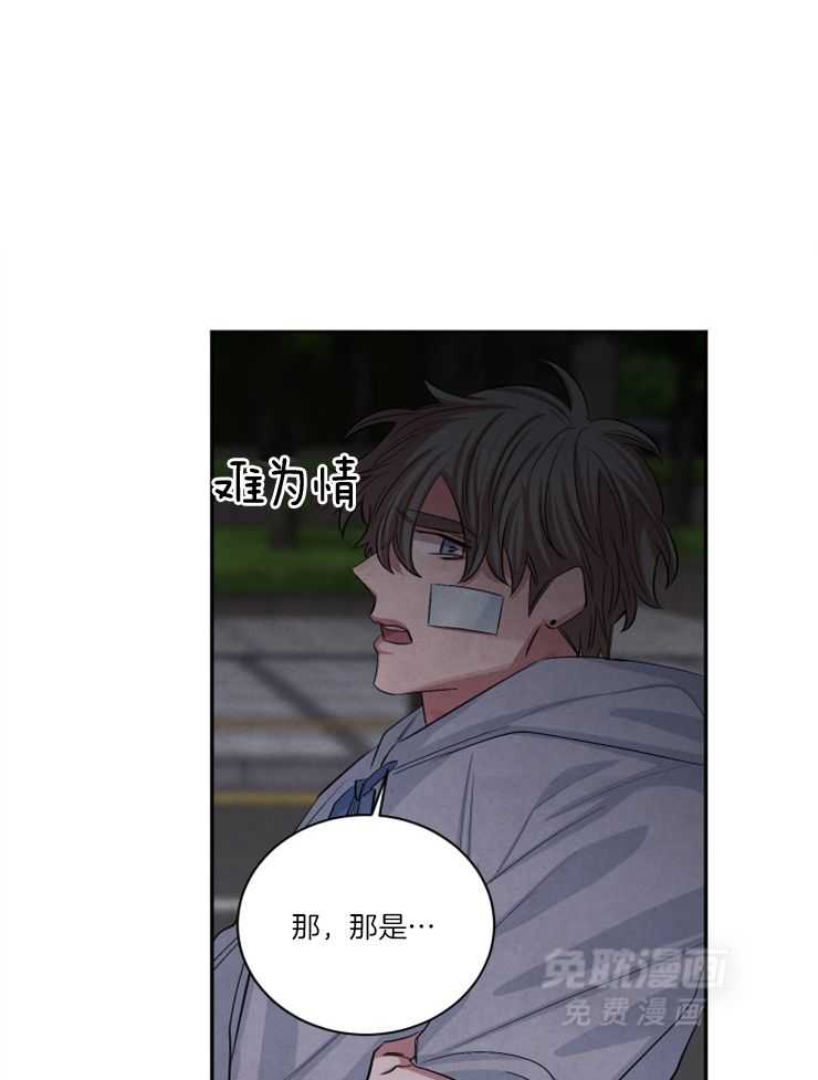 珊瑚食者 第90话 第16页