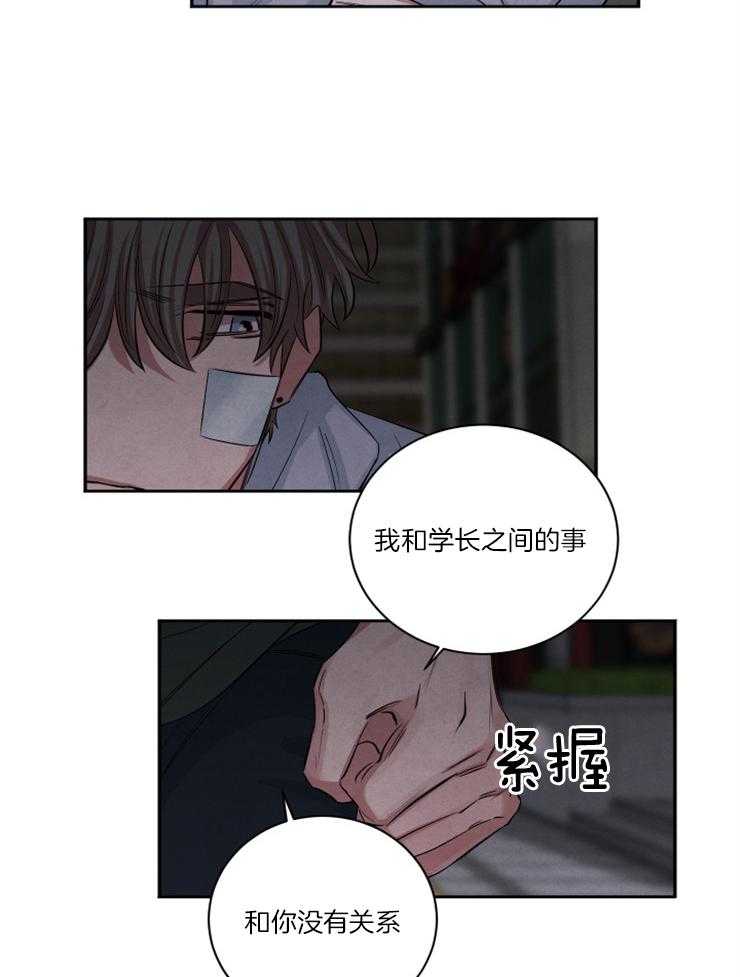 珊瑚食者 第90话 第17页