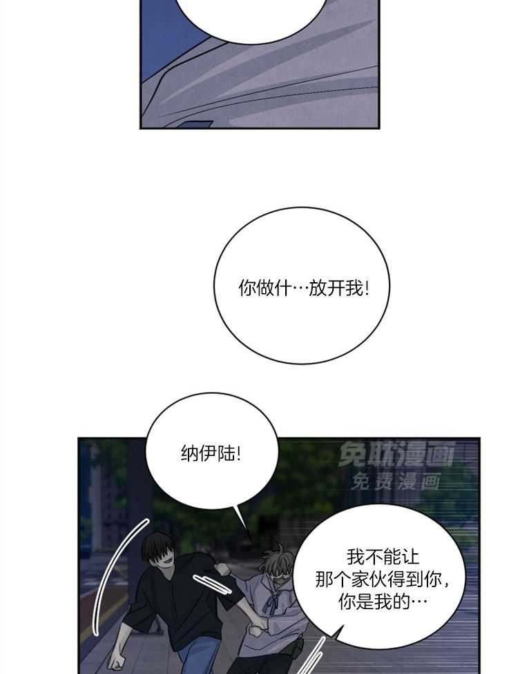 珊瑚食者 第91话 第3页