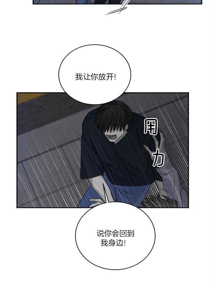 珊瑚食者 第91话 第4页