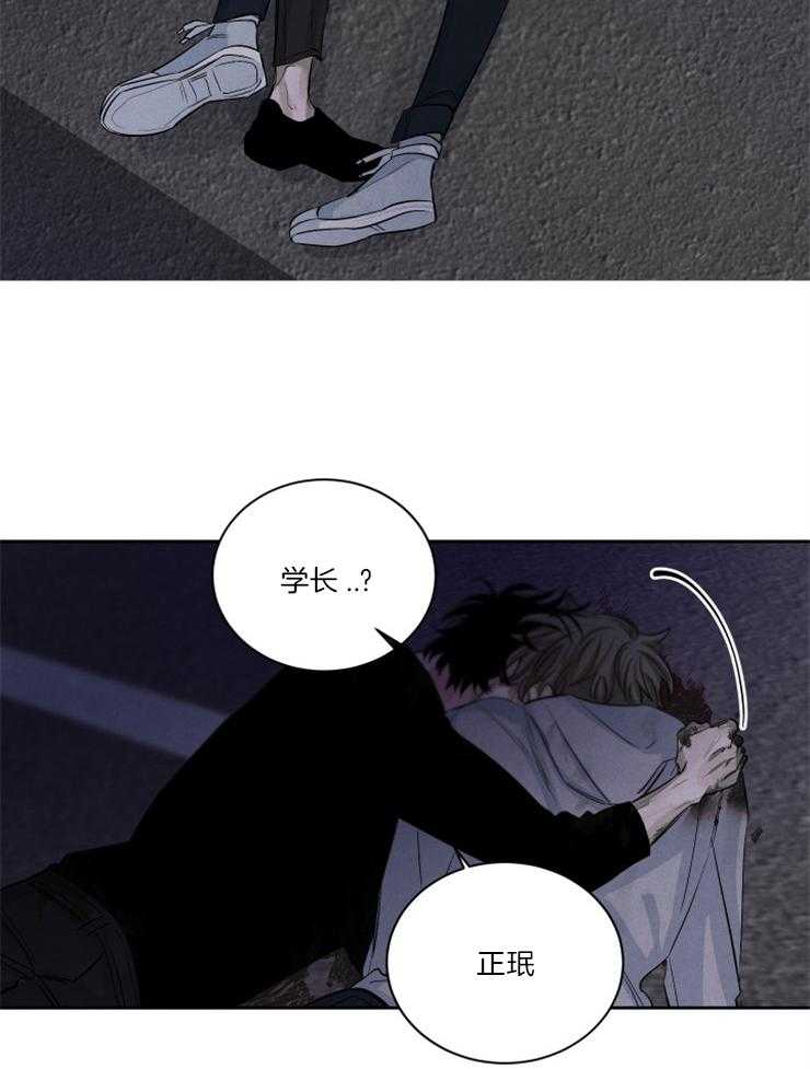 珊瑚食者 第91话 第11页