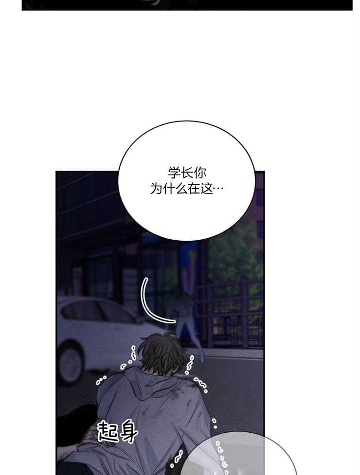 珊瑚食者 第91话 第13页